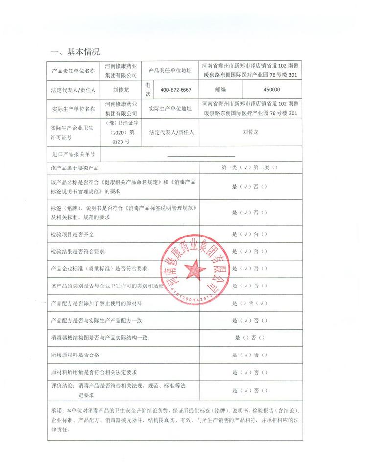 修康藥業(yè)公司基本概況介紹