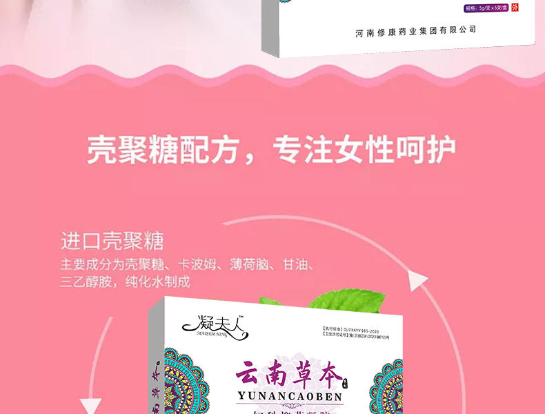 苦參抑菌凝膠產(chǎn)品成分，專注女性健康