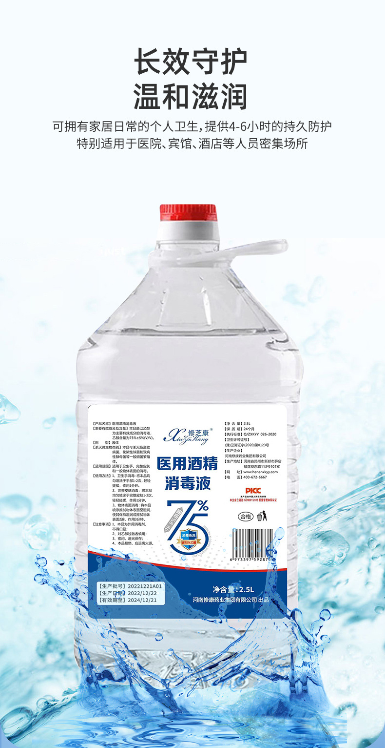 2.5L醫(yī)用酒精消毒液長效守護溫和滋潤