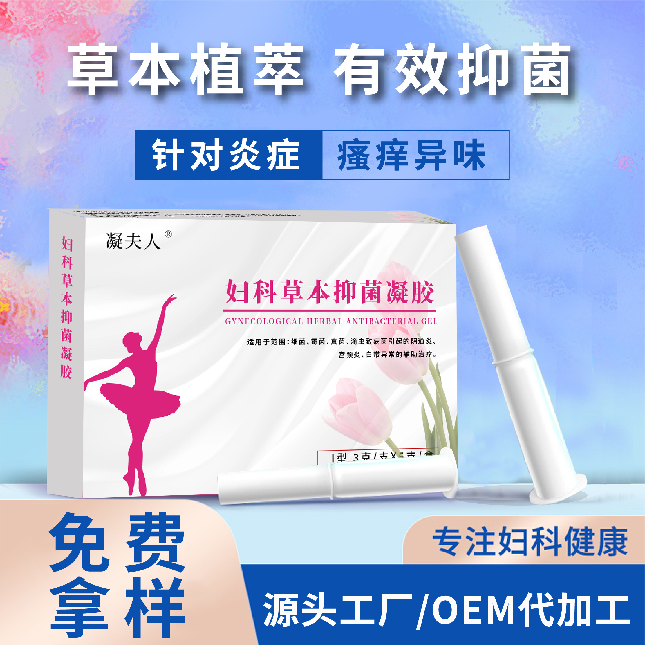 婦科凝膠oem貼牌代加工廠家-修康藥業(yè)集團