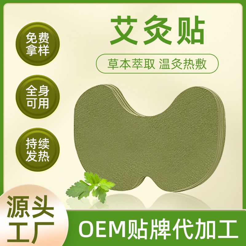 艾灸貼oem貼牌定制代加工生產(chǎn)廠家-修康藥業(yè)