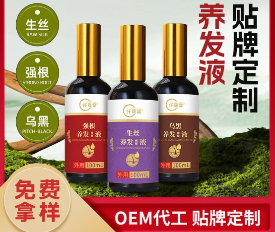 一站式生發(fā)液OEM代加工服務(wù)，專業(yè)定制您的品牌！