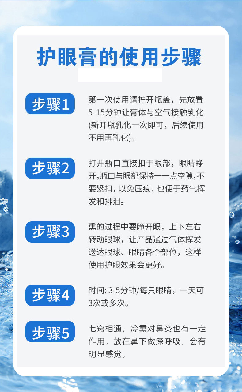 冷熏護(hù)眼膏的使用步驟是什么-修康藥業(yè)